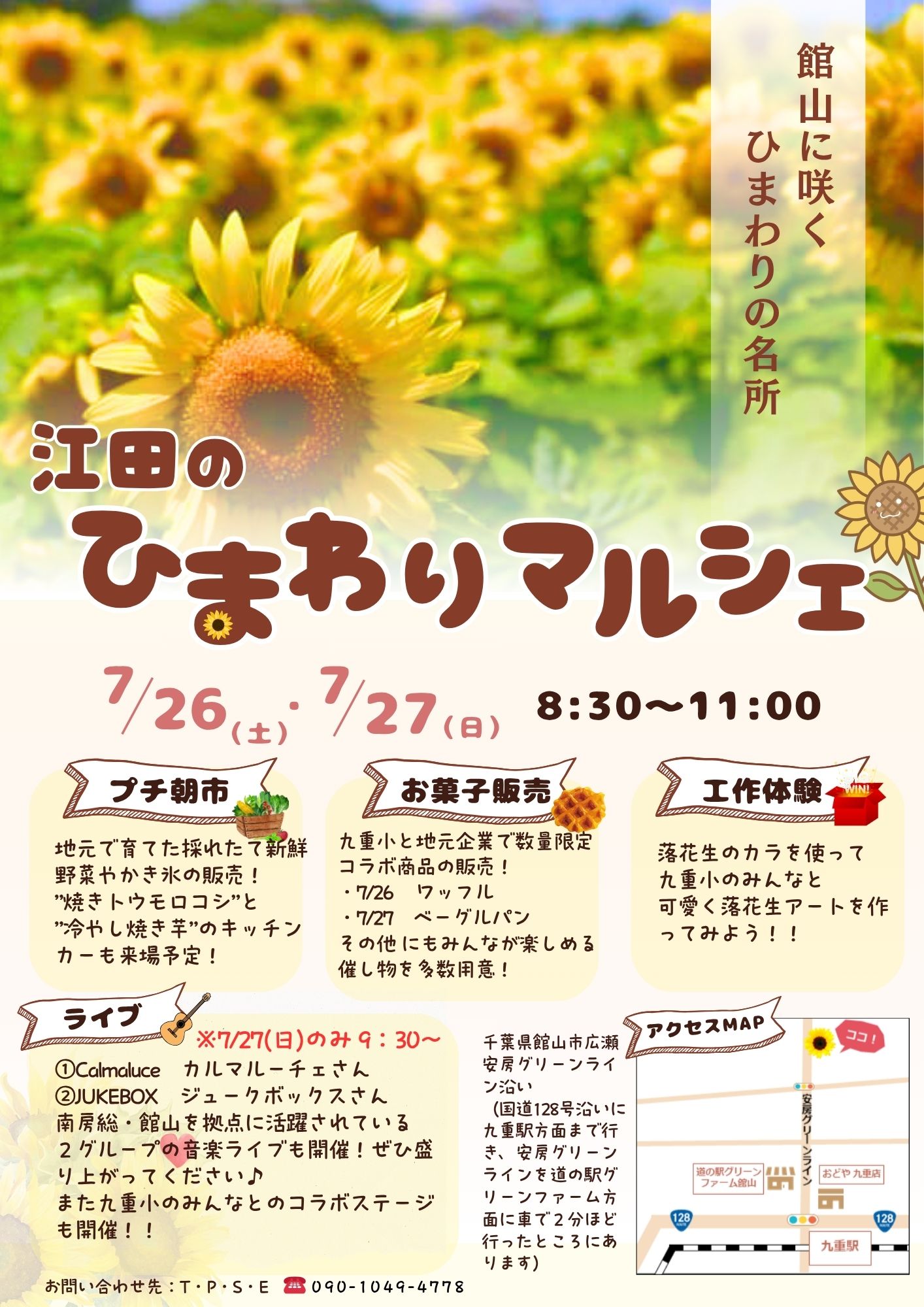 7/26・27江田のひまわりマルシェ - 館山市観光協会